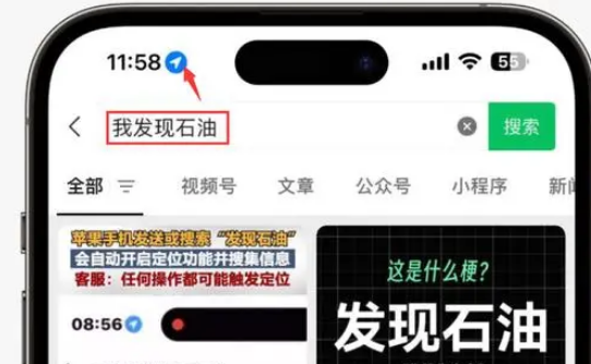 寿宁苹果客服中心分享iPhone 输入“发现石油”触发定位