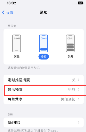 寿宁苹果售后维修中心分享iPhone手机收不到通知怎么办 