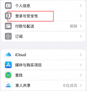 寿宁苹果维修站分享手机号注册的Apple ID如何换成邮箱【图文教程】 