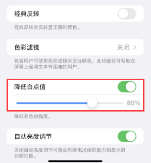 寿宁苹果电池维修分享iPhone省电巧妙设置降低白点值