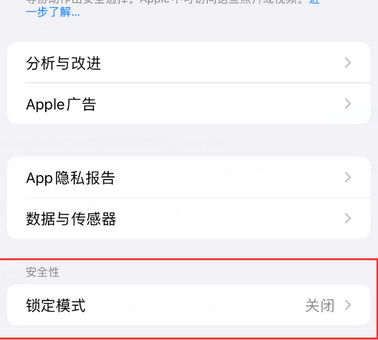寿宁苹果15服务网点分享iPhone15中的“锁定模式”有什么作用