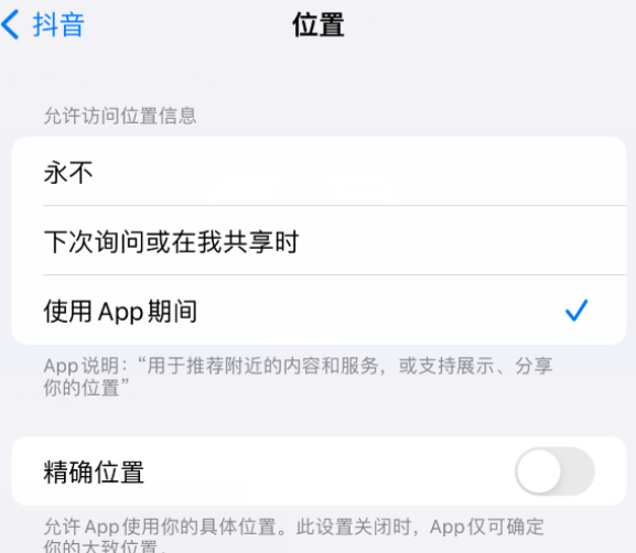 寿宁apple服务如何检查iPhone中哪些应用程序正在使用位置 