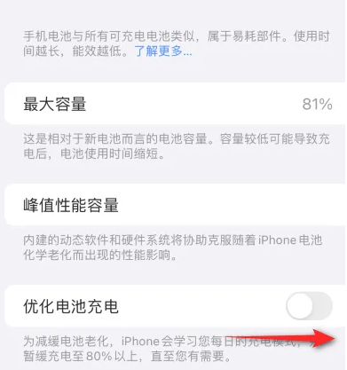 寿宁苹果15维修分享iPhone15充电到80%就充不进电了怎么办 