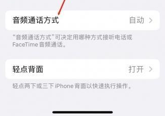 寿宁苹果蓝牙维修店分享iPhone设置蓝牙设备接听电话方法