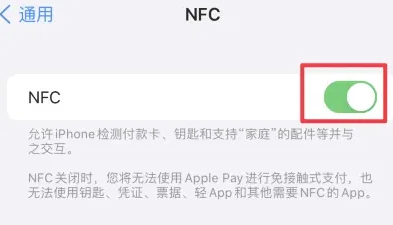 寿宁苹果维修服务分享iPhone15NFC功能开启方法 