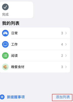 寿宁苹果14维修店分享iPhone14如何设置主屏幕显示多个不同类型提醒事项 