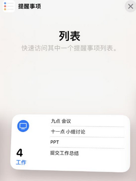 寿宁苹果14维修店分享iPhone14如何设置主屏幕显示多个不同类型提醒事项