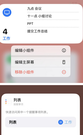 寿宁苹果14维修店分享iPhone14如何设置主屏幕显示多个不同类型提醒事项