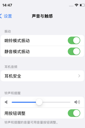 寿宁苹果锁屏维修分享iPhone锁屏时声音忽大忽小调整方法