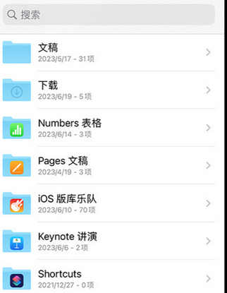 寿宁apple维修中心分享iPhone文件应用中存储和找到下载文件