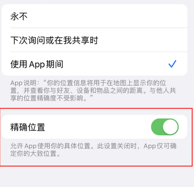 寿宁苹果服务中心分享iPhone查找应用定位不准确怎么办 