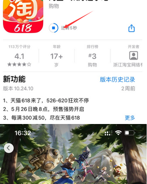 寿宁苹果维修站分享如何查看App Store软件下载剩余时间 