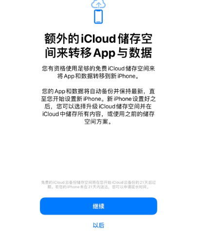 寿宁苹果14维修网点分享iPhone14如何增加iCloud临时免费空间