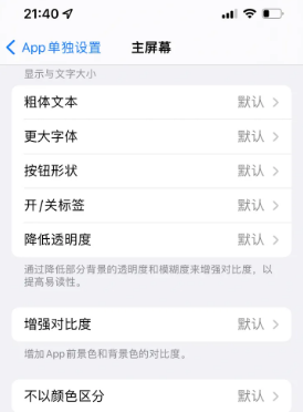 寿宁苹果14服务点分享iPhone14如何单独设置App