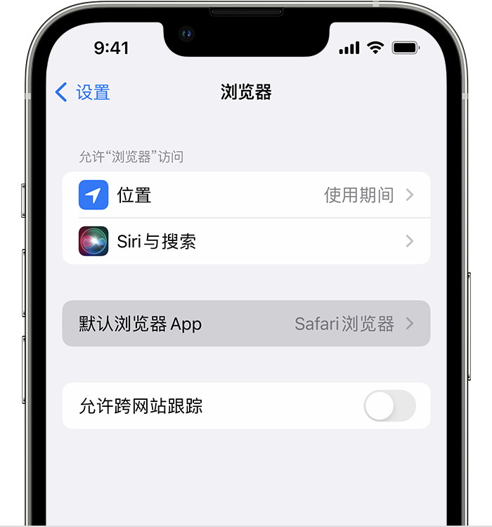 寿宁苹果维修服务分享如何在iPhone上设置默认浏览器 