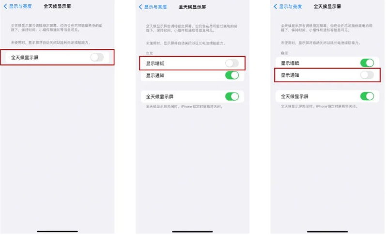 寿宁苹果14Pro维修分享iPhone14Pro息屏显示时间设置方法 