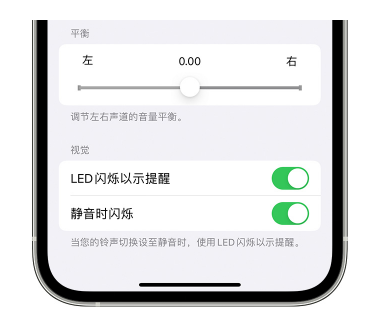 寿宁苹果14维修分享iPhone14静音时如何设置LED闪烁提示 