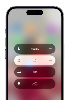 寿宁苹果14维修中心分享在iPhone14上定制个人专注模式 