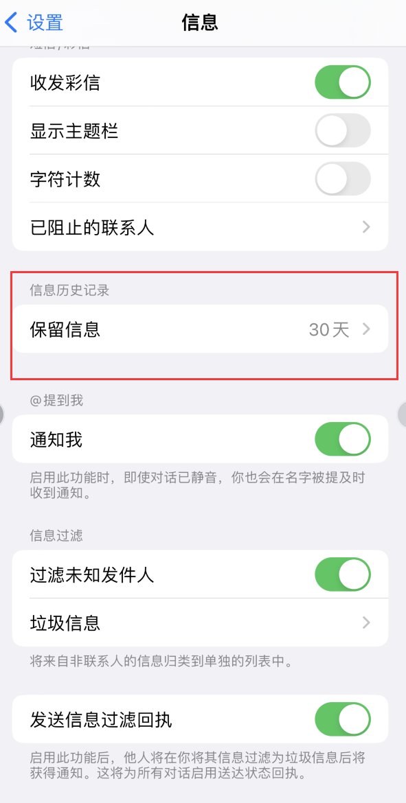 寿宁Apple维修如何消除iOS16信息应用出现红色小圆点提示 