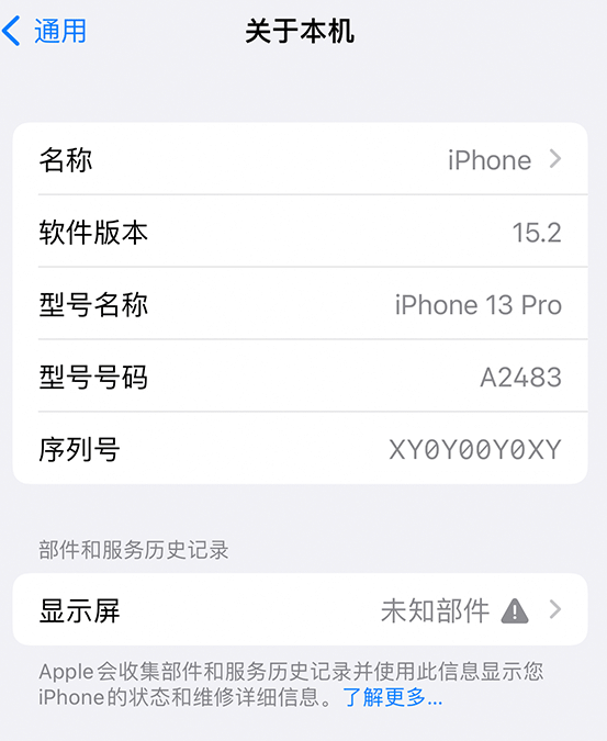 寿宁苹果14维修服务分享如何查看iPhone14系列部件维修历史记录 