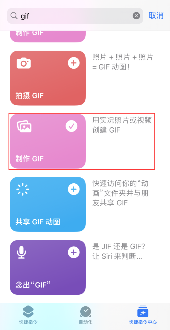 寿宁苹果手机维修分享iOS16小技巧:在iPhone上制作GIF图片 