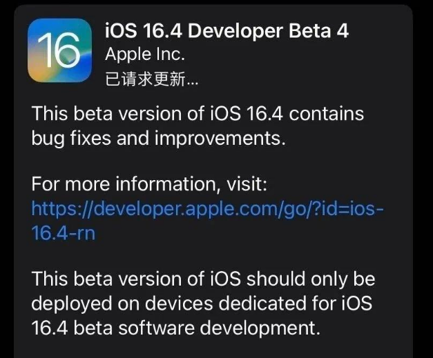 寿宁苹果维修网点分享iOS 16.4 beta 4更新内容及升级建议 