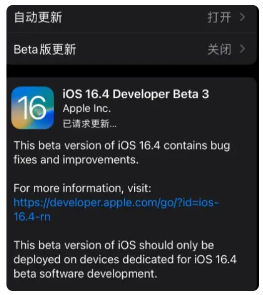 寿宁苹果手机维修分享：iOS16.4Beta3更新了什么内容？ 