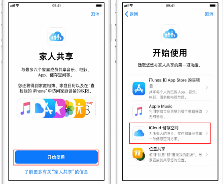 寿宁苹果14维修分享：iPhone14如何与家人共享iCloud储存空间？ 