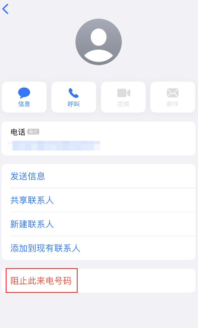 寿宁苹果手机维修分享：iPhone 拒收陌生人 iMessage 信息的方法 