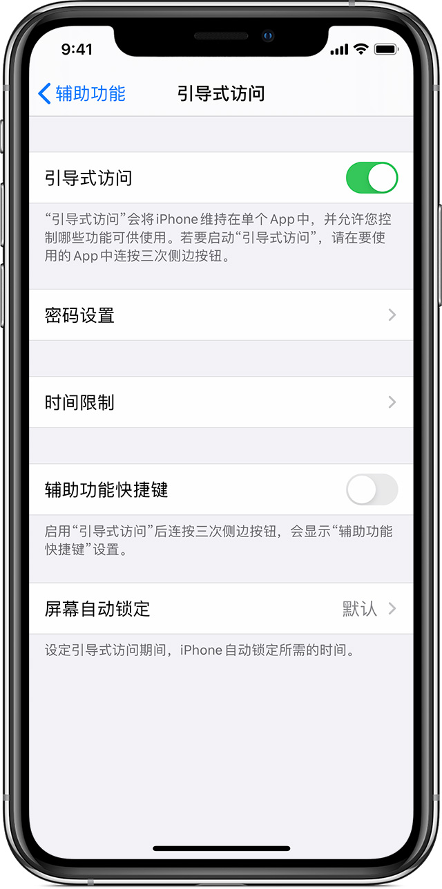 寿宁苹果手机维修分享如何在 iPhone 上退出引导式访问 