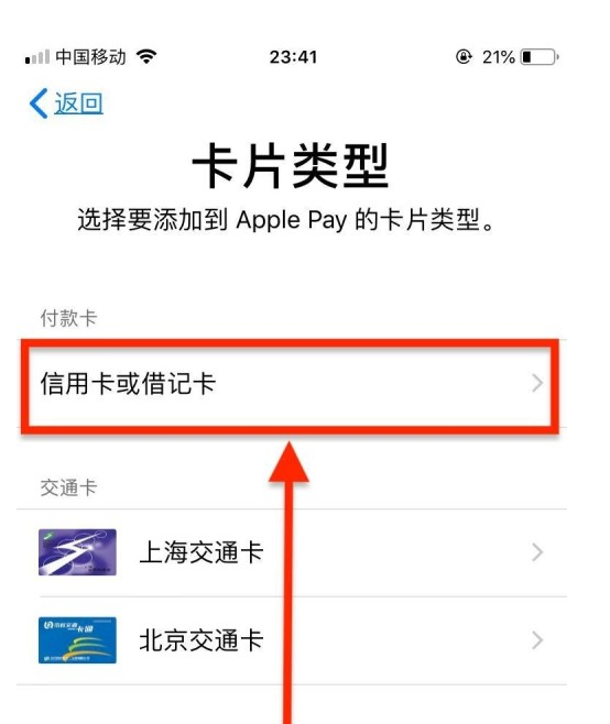 寿宁苹果手机维修分享使用Apple pay支付的方法 