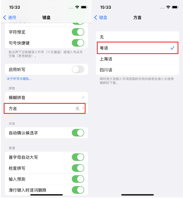 寿宁苹果14服务点分享iPhone 14plus设置键盘粤语方言的方法 