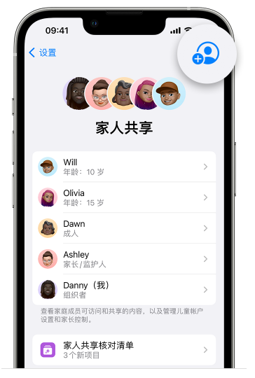 寿宁苹果维修网点分享iOS 16 小技巧：通过“家人共享”为孩子创建 Apple ID 