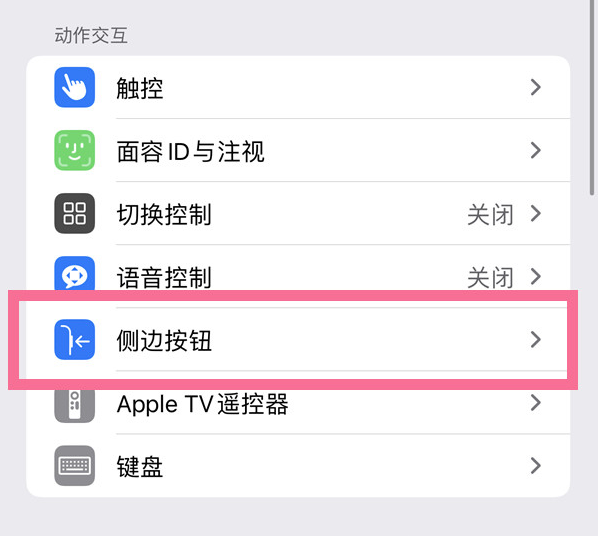 寿宁苹果14维修店分享iPhone14 Plus侧键双击下载功能关闭方法 