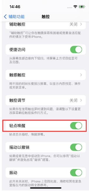 寿宁苹果14维修店分享iPhone 14双击屏幕不亮怎么办 