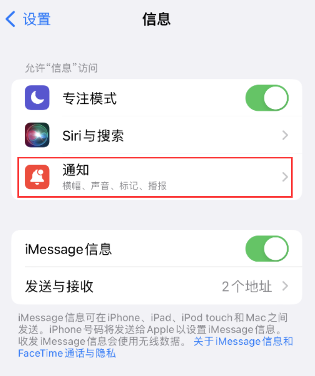 寿宁苹果14维修店分享iPhone 14 机型设置短信重复提醒的方法 