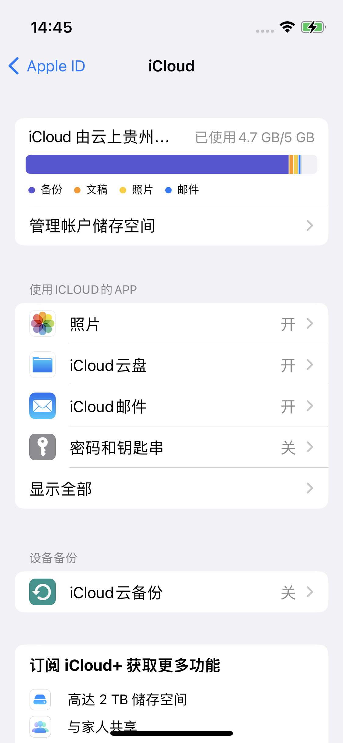 寿宁苹果14维修分享iPhone 14 开启iCloud钥匙串方法 