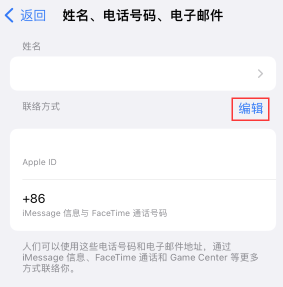 寿宁苹果手机维修点分享iPhone 上更新 Apple ID的方法 