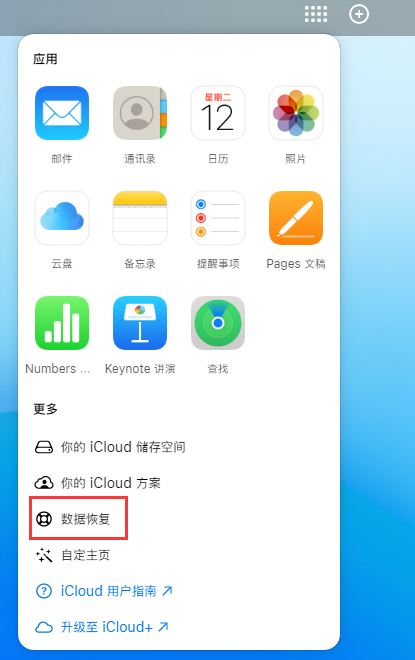 寿宁苹果手机维修分享iPhone 小技巧：通过苹果 iCloud 官网恢复已删除的文件 