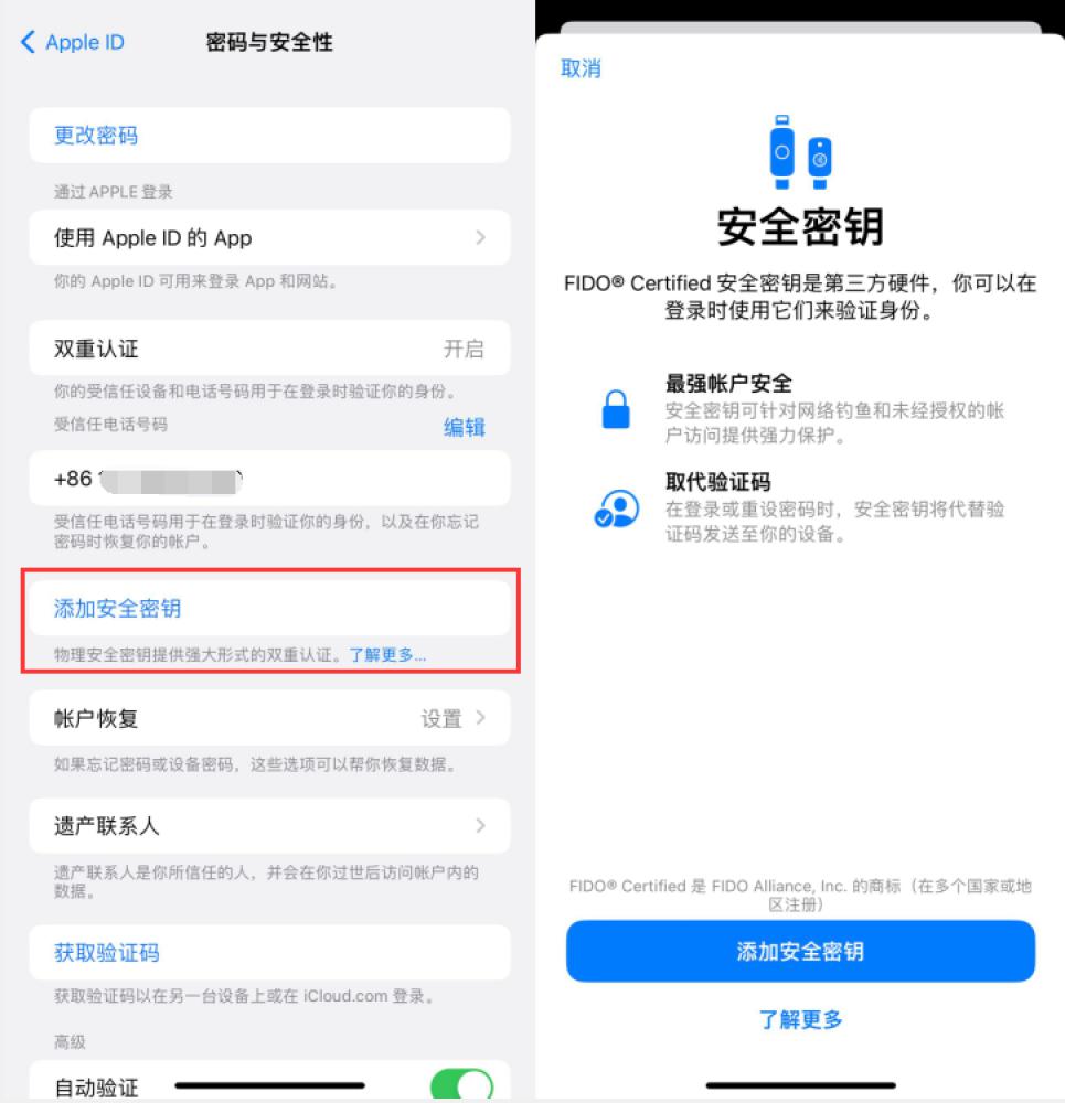 寿宁苹果服务网点分享物理安全密钥有什么用？iOS 16.3新增支持物理安全密钥会更安全吗？ 