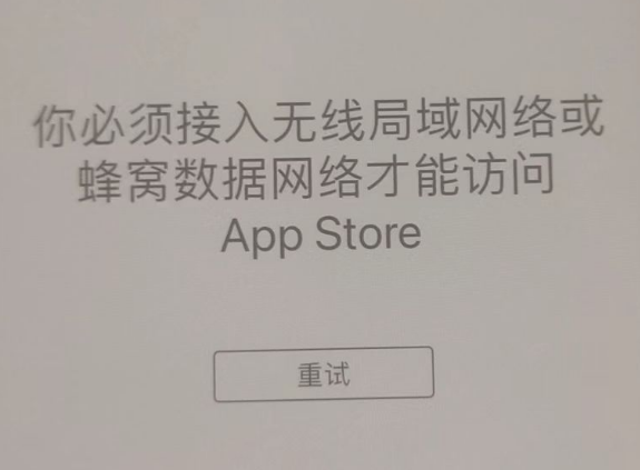 寿宁苹果服务网点分享无法在 iPhone 上打开 App Store 怎么办 