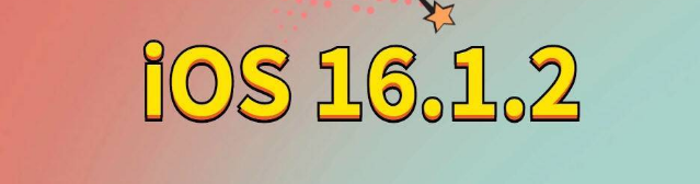 寿宁苹果手机维修分享iOS 16.1.2正式版更新内容及升级方法 