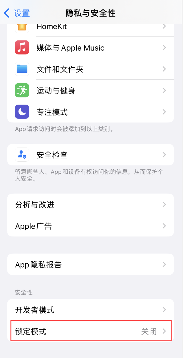 寿宁苹果手机维修分享iOS 16 “锁定模式”是什么 