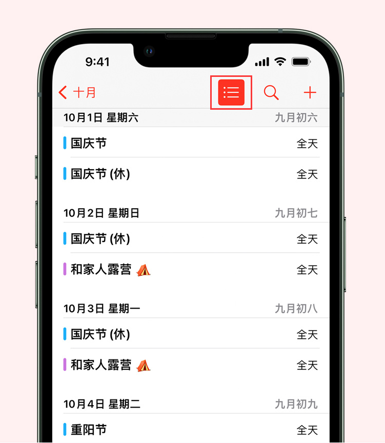 寿宁苹果手机维修分享如何在 iPhone 日历中查看节假日和调休时间 