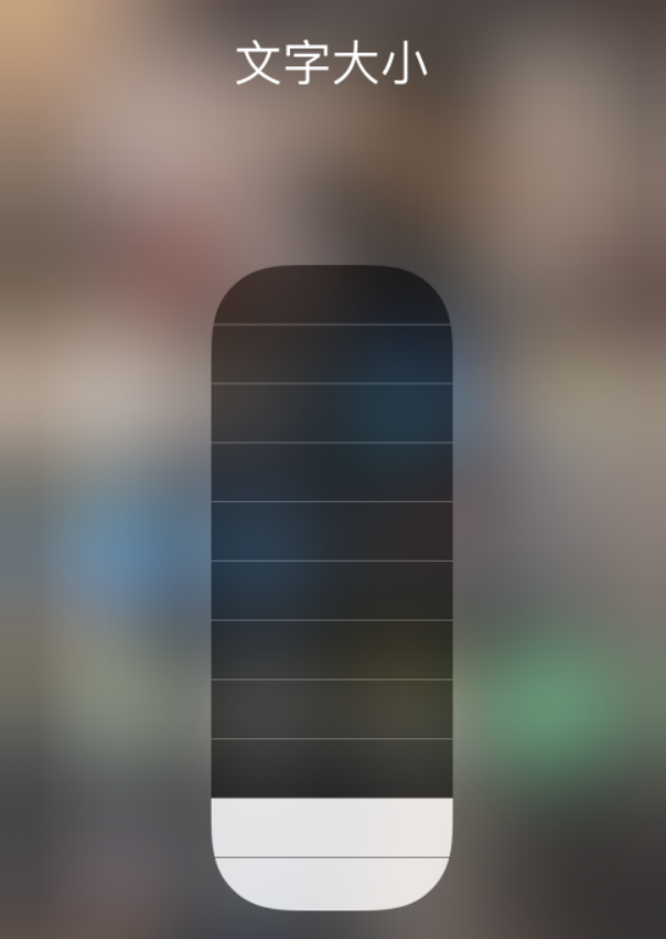寿宁苹果手机维修分享小技巧：在 iPhone 控制中心快速调节字体大小 