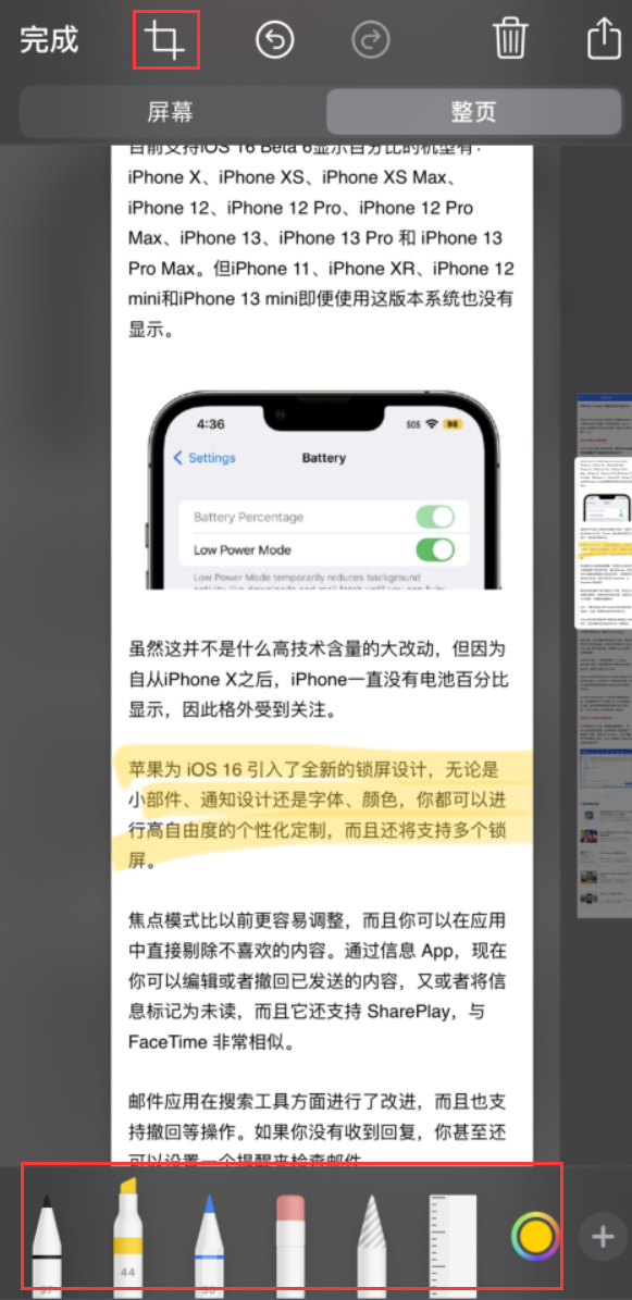 寿宁苹果手机维修分享小技巧：在 iPhone 上给截屏图片做标记 