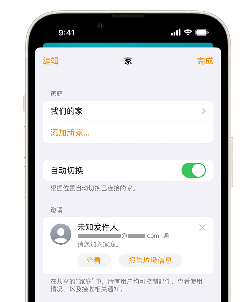 寿宁苹果手机维修分享iPhone 小技巧：在“家庭”应用中删除和举报垃圾邀请 