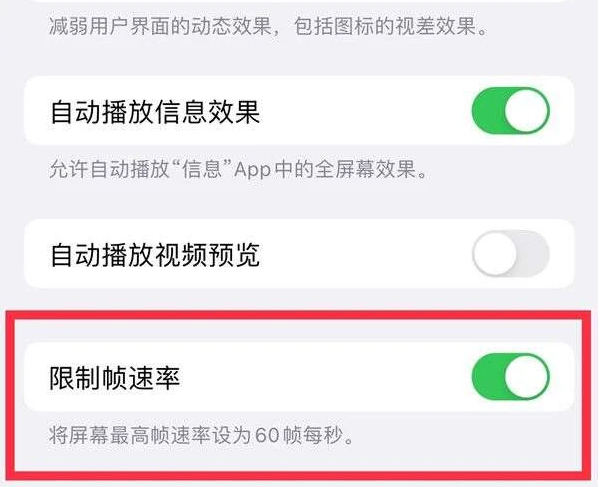 寿宁苹果13维修分享iPhone13 Pro高刷是否可以手动控制 