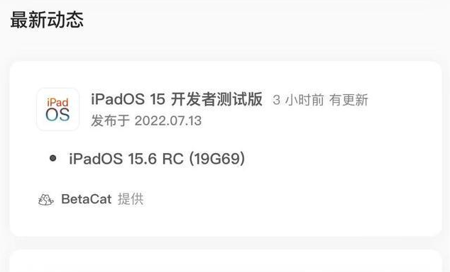 寿宁苹果手机维修分享苹果iOS 15.6 RC版更新建议 