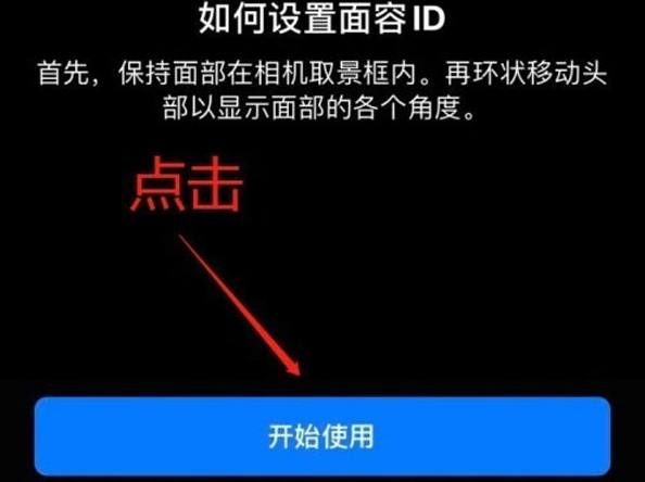 寿宁苹果13维修分享iPhone 13可以录入几个面容ID 